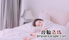 如何快速入睡小窍门 快速入睡小窍门方法