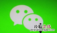 微信耳朵标记怎么去除 微信耳朵标记去除的方法