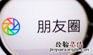 微信朋友圈删除失败是怎么回事 为什么微信朋友圈删除失败