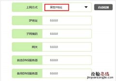迅捷路由器用静态IP上网怎么设置