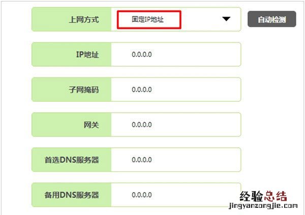 迅捷路由器用静态IP上网怎么设置