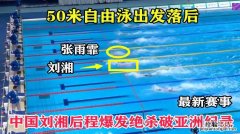 中国50米游泳最快记录多少