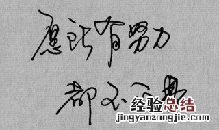 努力每一天的激励话 努力每一天的激励话有哪些