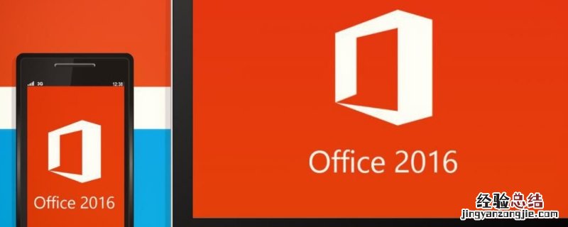 office2016属于什么软件