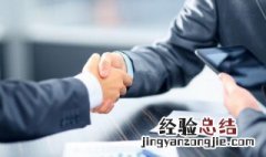 握手礼仪注意什么内容 握手礼仪注意什么