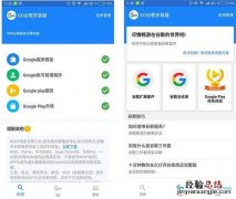 安卓手机怎么安装Google Play服务框架