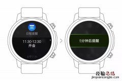 Pacewear HC日程怎么通知