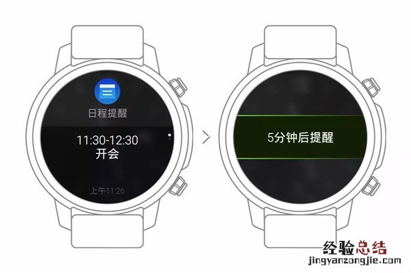 Pacewear HC日程怎么通知