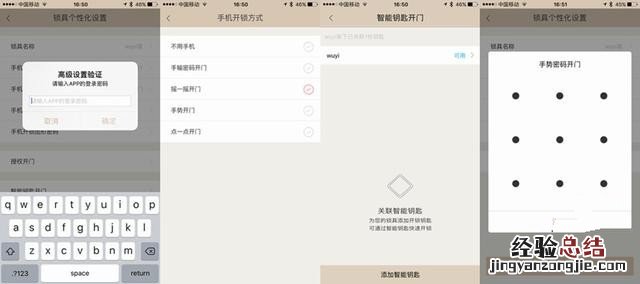 德施曼智能锁手机app怎么用