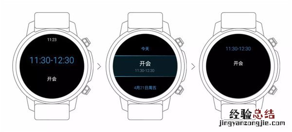 Pacewear HC怎么查看日程