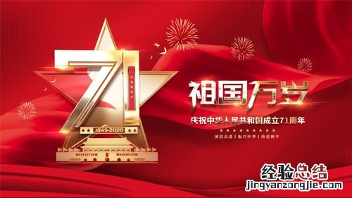 今年是国庆多少周年