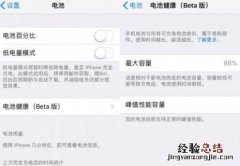 ios11.3电池健康在哪查看