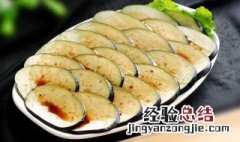 茄子可以生吃吗?有什么作用 茄子可以生吃吗