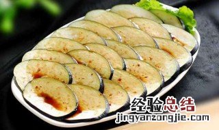 茄子可以生吃吗?有什么作用 茄子可以生吃吗