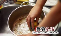 炒锅底的油垢怎么洗 炒锅底的油垢怎么洗才干净