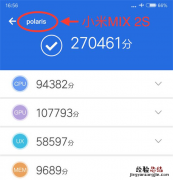 小米MIX 2S跑分多少