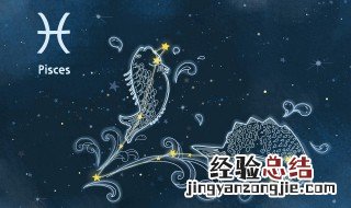 双鱼座是几月几日出生的 双鱼座的介绍