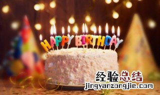 祝老公生日快乐的祝福语简短 祝老公生日快乐的祝福语简短蛋糕上面的字