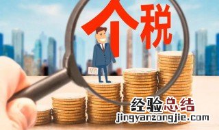 全年一次性奖金选择单独计算纳税 全年一次性奖金计税方式选择单独计税