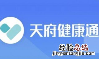 怎样领取四川天府健康码 怎样获取四川天府健康码