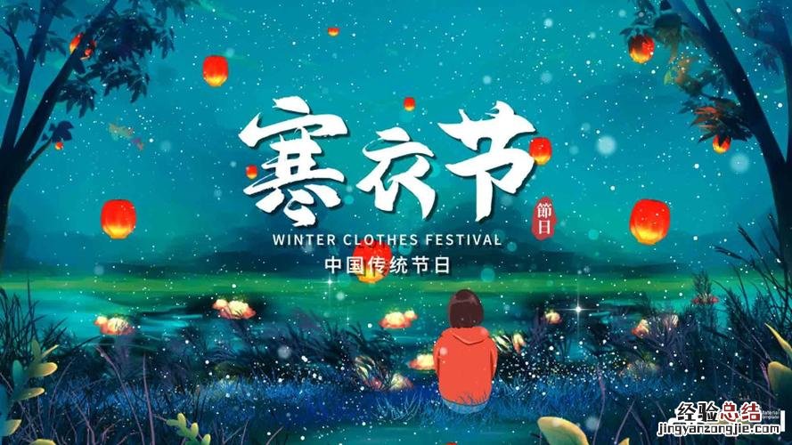 寒衣节是什么节