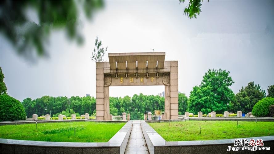 三江学院怎么样