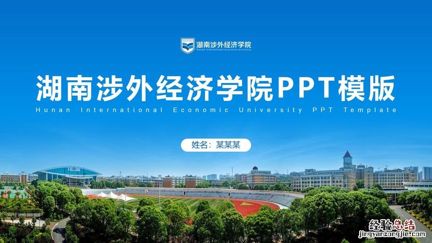 湖南涉外经济学院怎么样