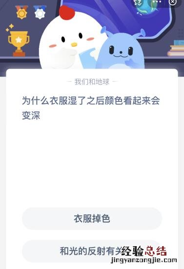 为什么衣服湿了之后颜色看起来会变深？蚂蚁庄园今天3月19日答案