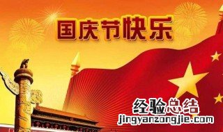 国庆和中秋同一天怎么写祝福 国庆和中秋祝福有哪些