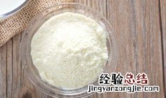 牛奶粉怎么储存方法 怎样储存牛奶粉