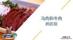 马肉怎么吃