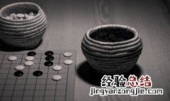 围棋怎么定输赢 围棋定输赢 的方法