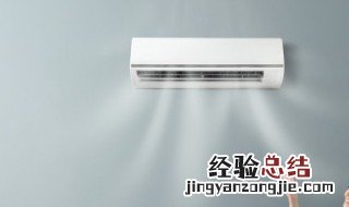 家用空调使用方法 家用空调使用方法是什么
