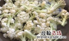 怎么清洗菜花 菜花清洗方法