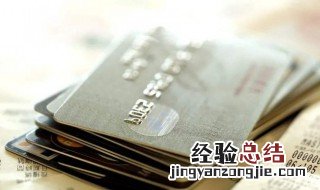 信用卡怎么算利息 信用卡利息怎么算