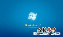 xp系统升级win7有必要吗