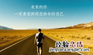 激励努力工作的名言话语 励志名言关于工作努力