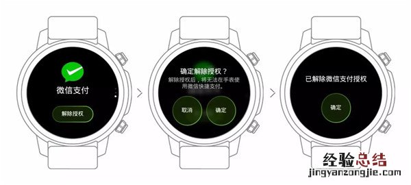 Pacewear HC解除微信支付教程