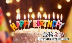 祝儿子生日快乐的吉祥话怎么说 祝儿子生日快乐的吉祥话