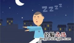 梦游的人能不能叫醒 梦游的人不能叫醒原因