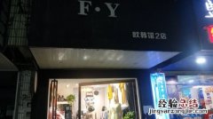 f倒vy公司有什么品牌