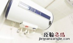 电热水器不出水的原因及解决办法 热水器不出热水是什么原因