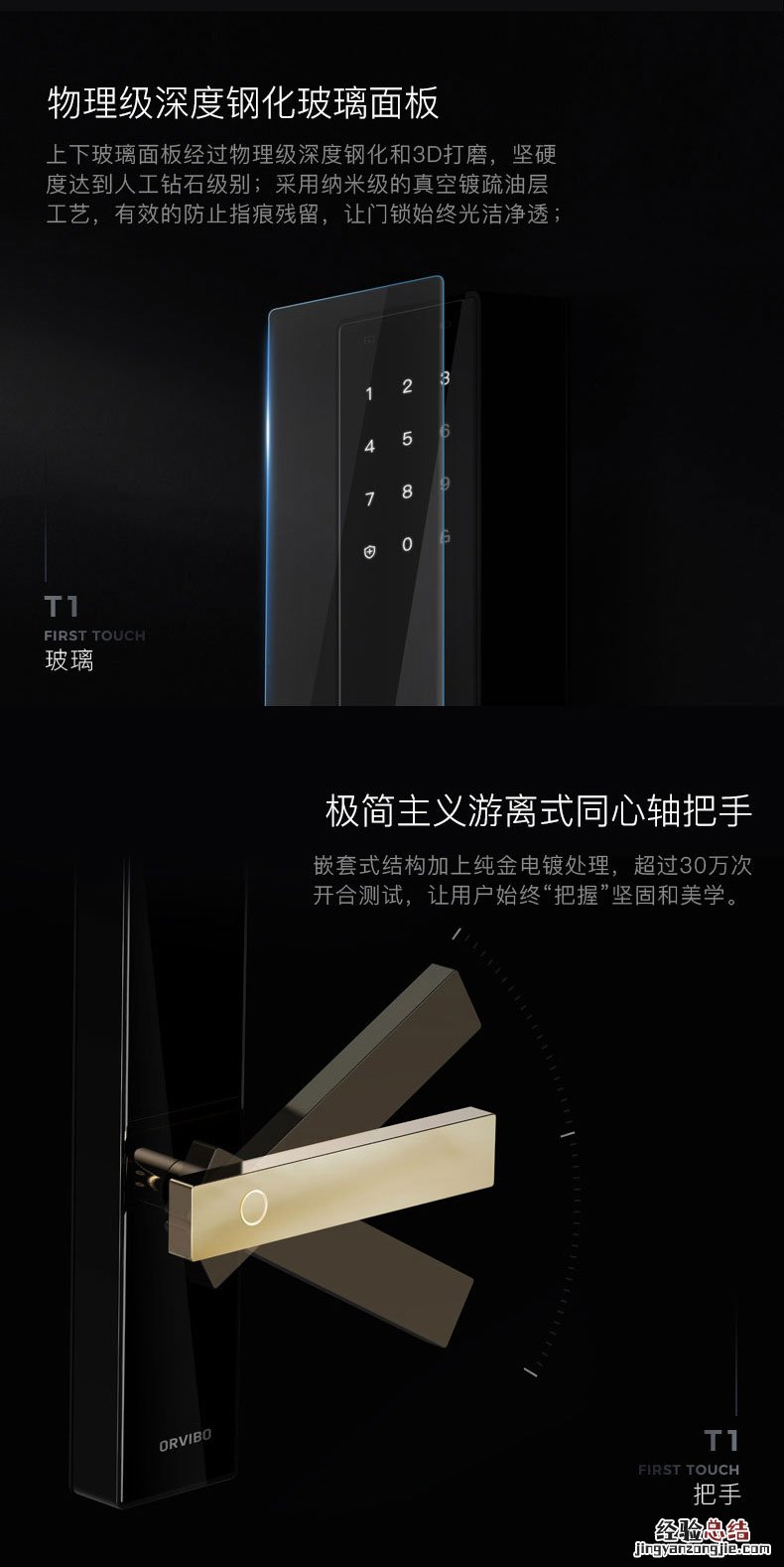 欧瑞博智能门锁T1可信吗
