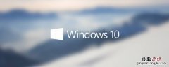 win10解除cpu频率锁定