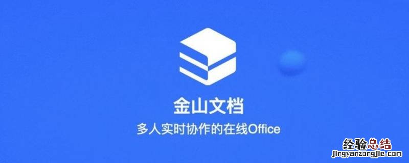 手机金山文档怎么算百分比