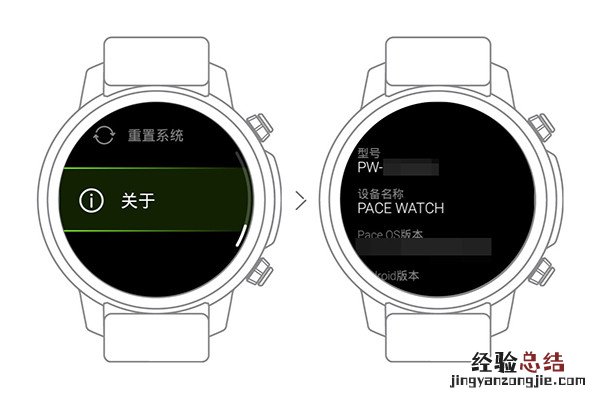 Pacewear HC怎么查看手表信息