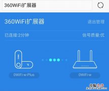 360wifi扩展器无线漫游怎么设置