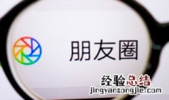 微信怎么不让别人看朋友圈 微信不让别人看朋友圈方法介绍