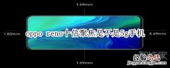 oppo reno相机设置