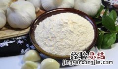 蒜香粉使用方法 蒜香粉的使用说明以及功效与作用